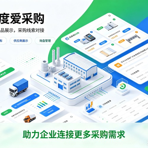 锡林浩特百度爱采购